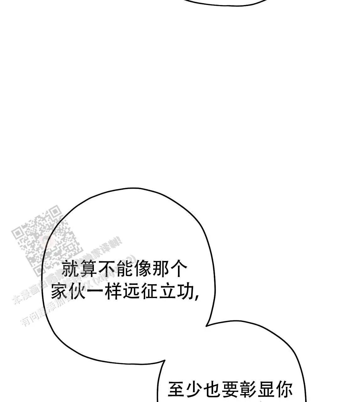 皇室王子 - 废材王子 - 第23页