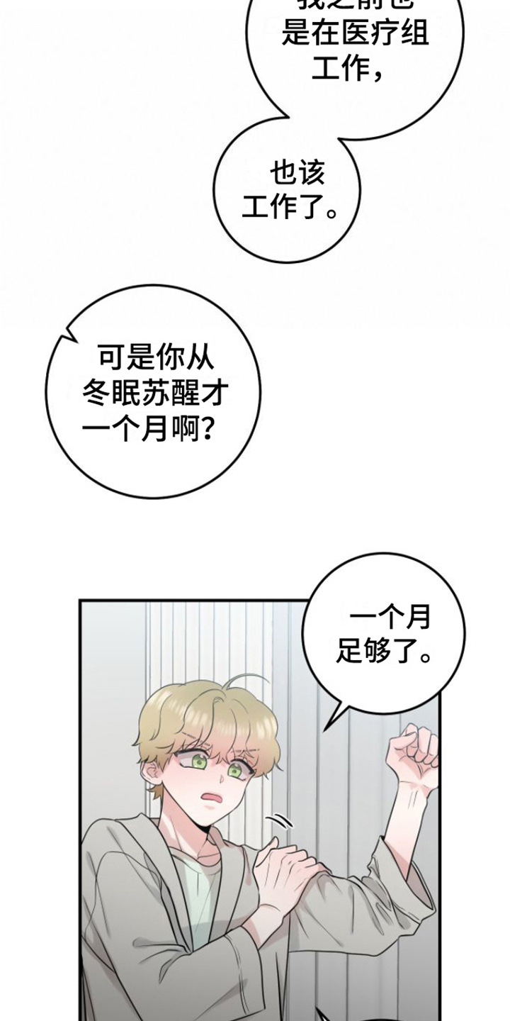 天堂之上 - 征兵 - 第10页