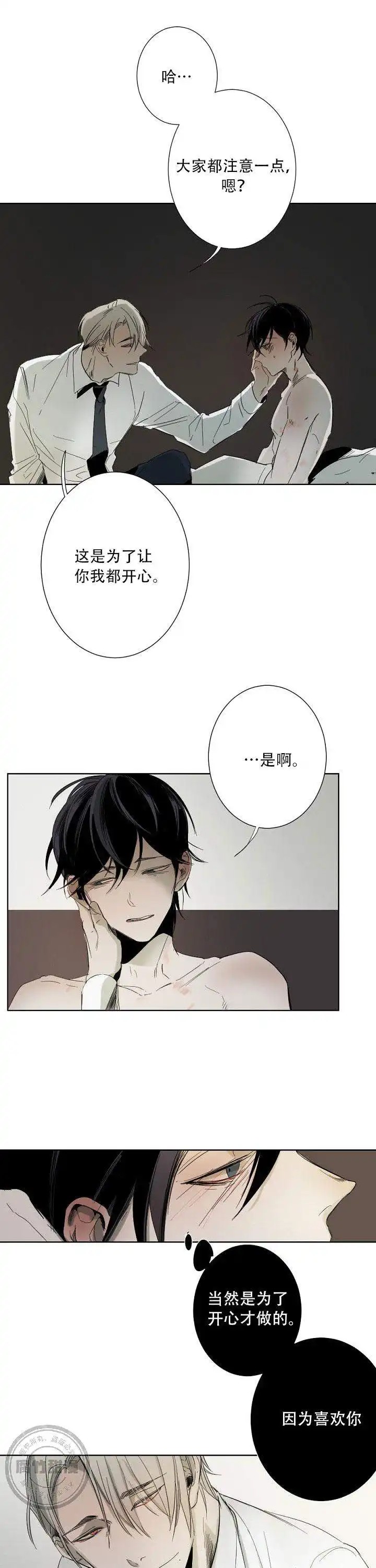 臣服关系 - 该走了 - 第8页