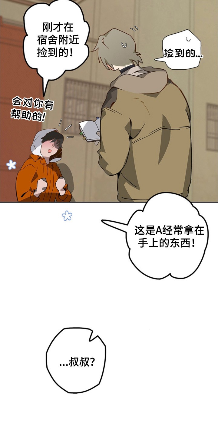 叔叔的特殊农场 - 机器 - 第7页