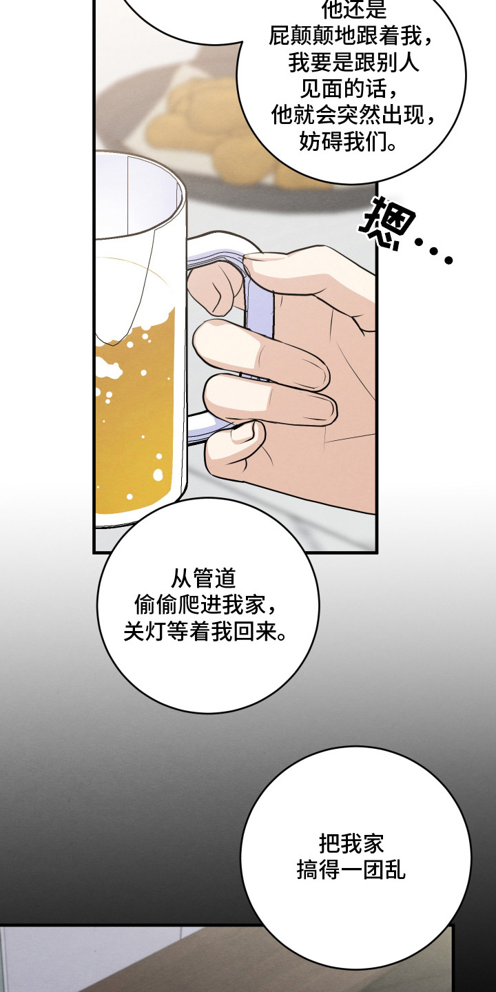 人渣退散计划 - 唠唠叨叨 - 第10页
