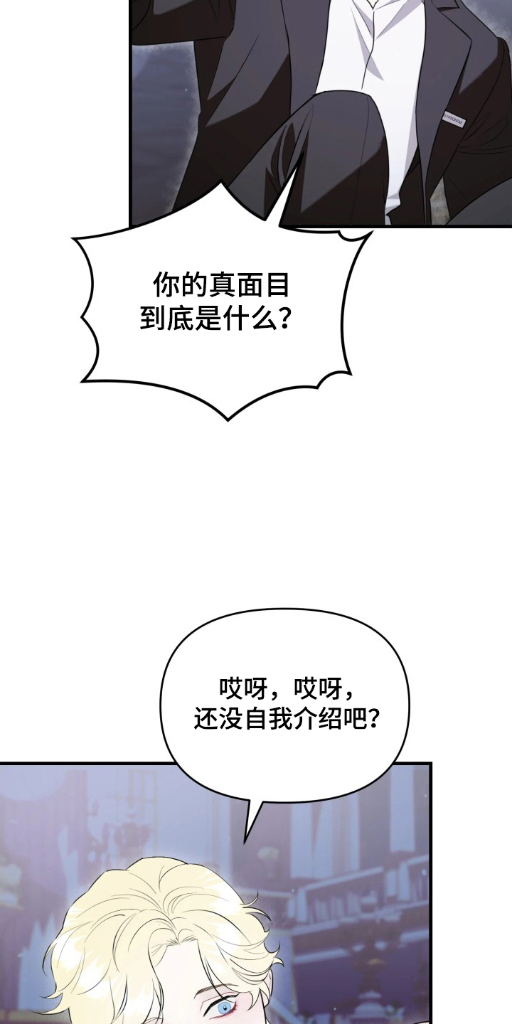 博物馆奇妙夜 - 破碎 - 第16页
