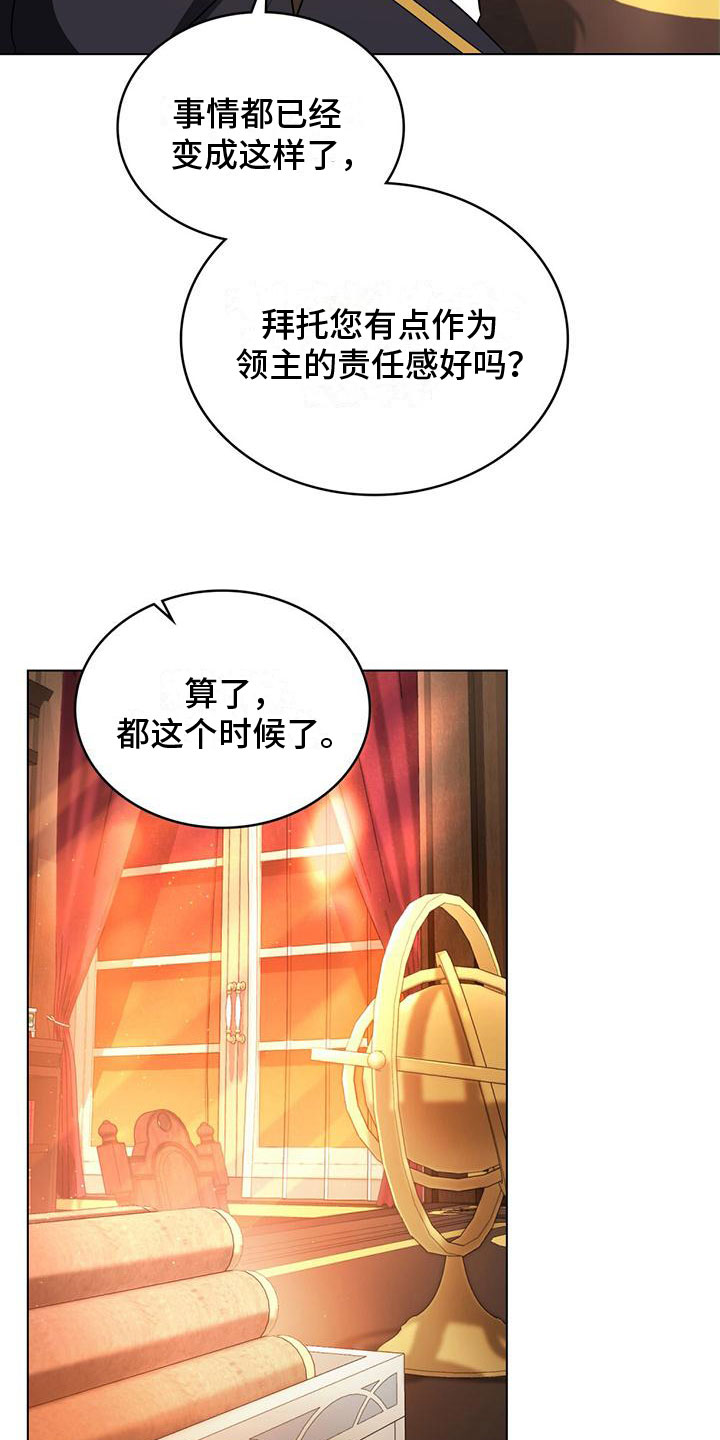 领主的隐情 - 绝望的公爵 - 第21页