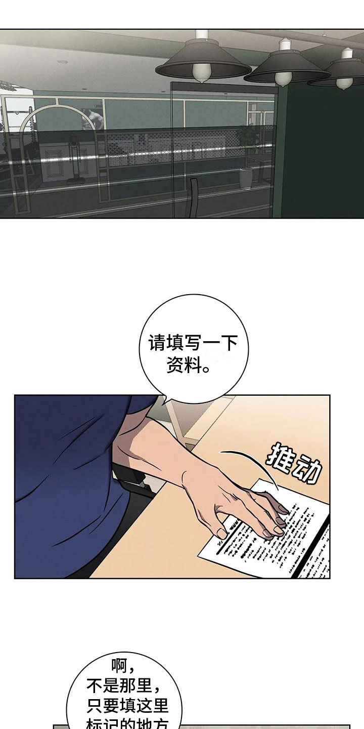 爱的健身房 - 一切顺利 - 第8页