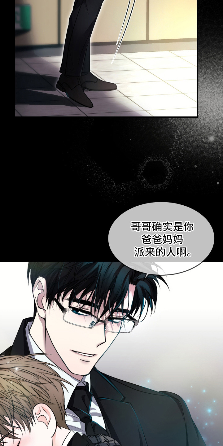 深眠的春天 - 为了保护你 - 第20页