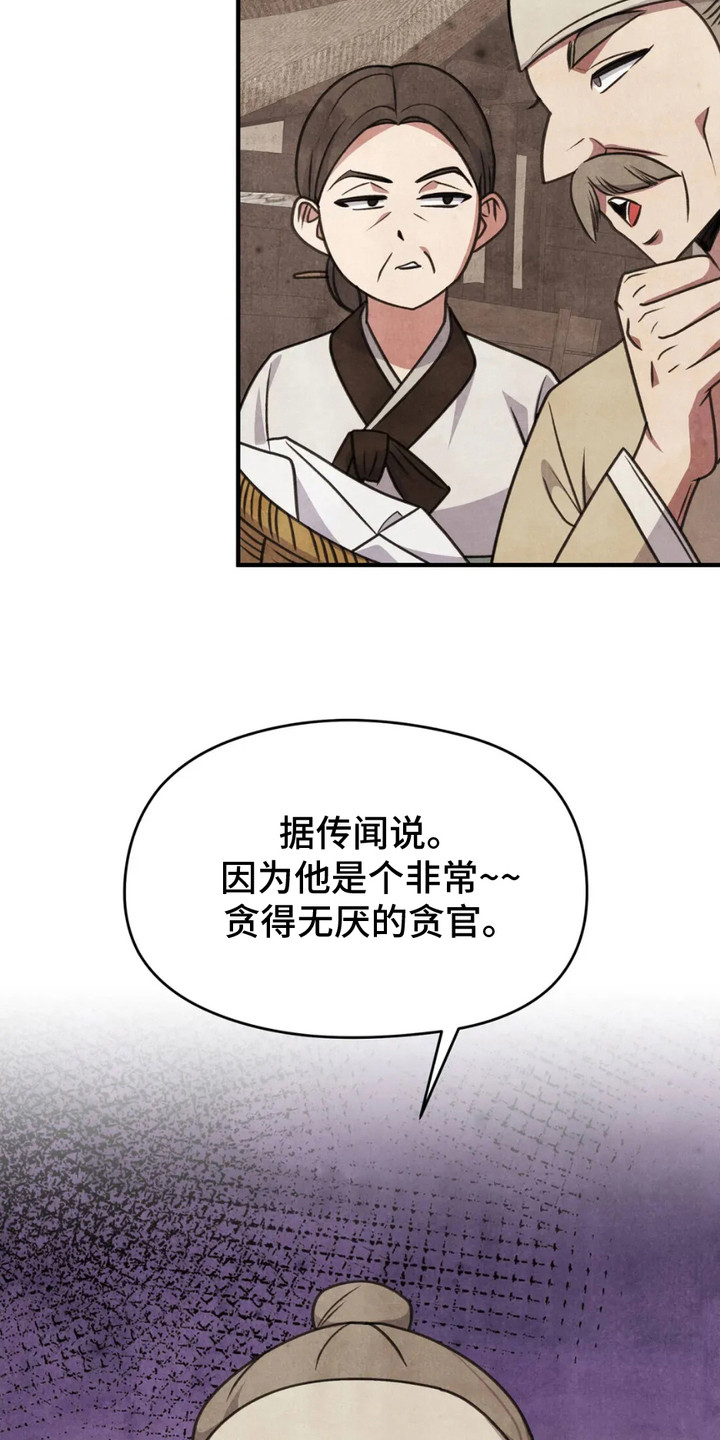 虎糕传 - 传闻 - 第23页
