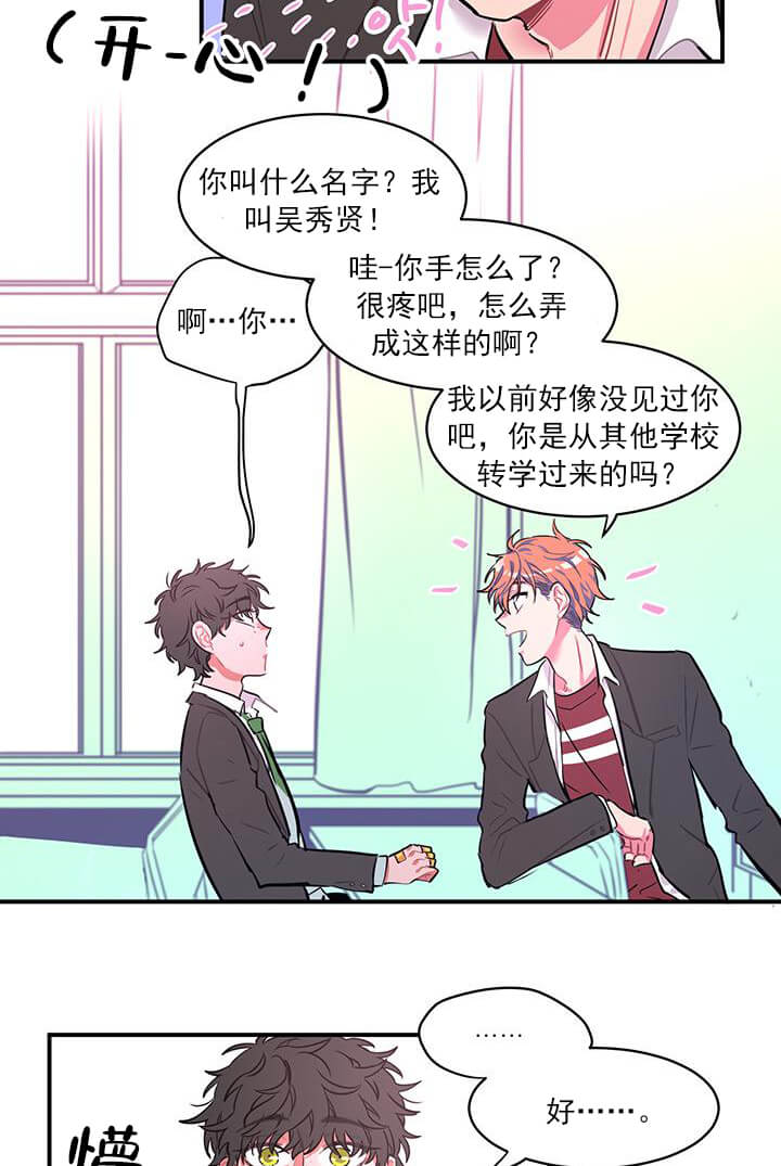 交错的海洋 -   - 第14页