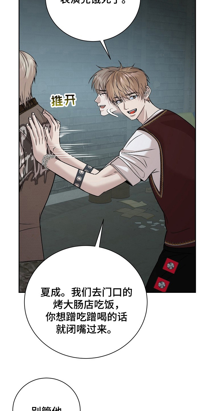 错位和弦 - 争吵 - 第21页