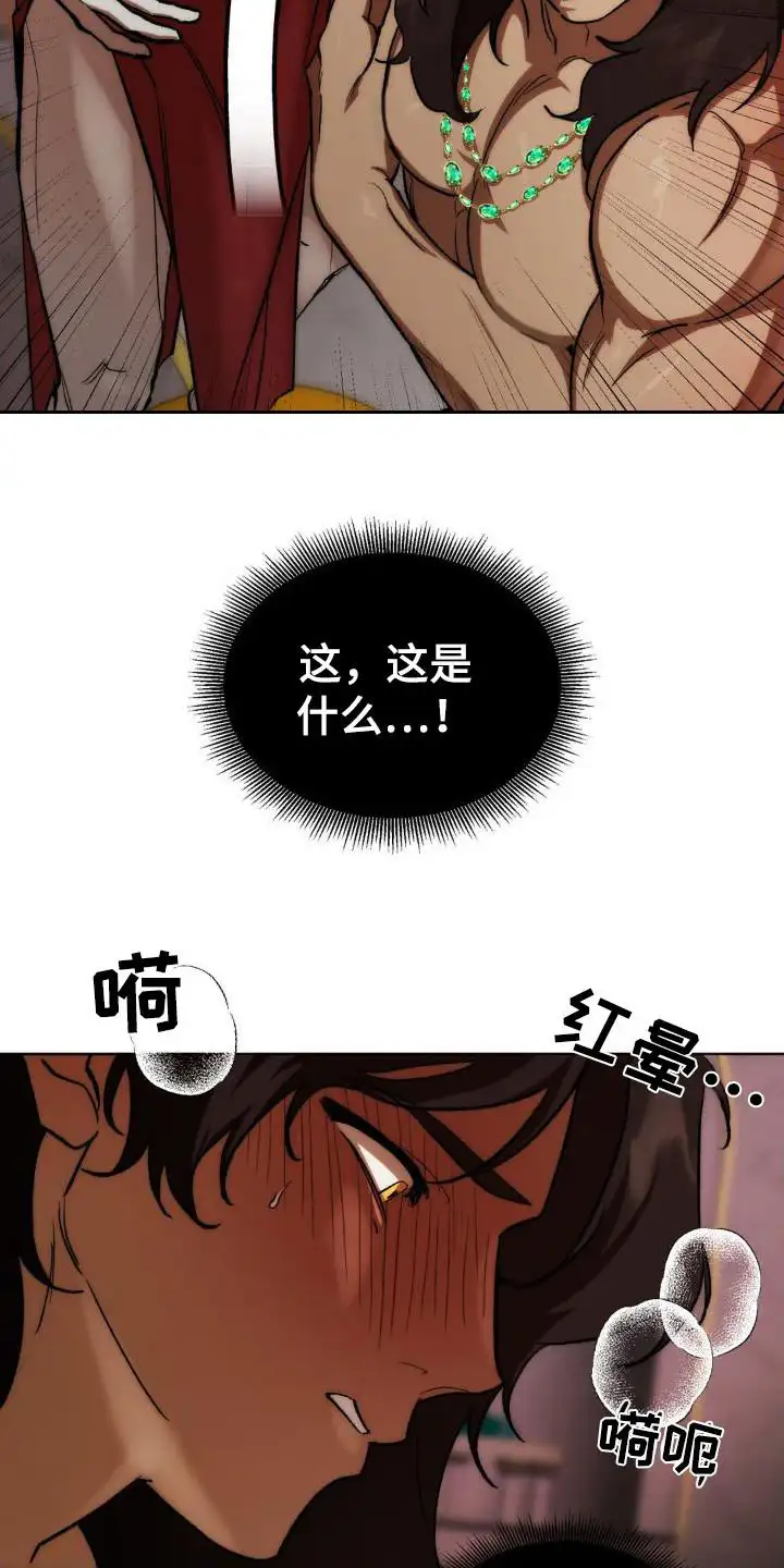 雨林让你幸福 - 守护神 - 第21页