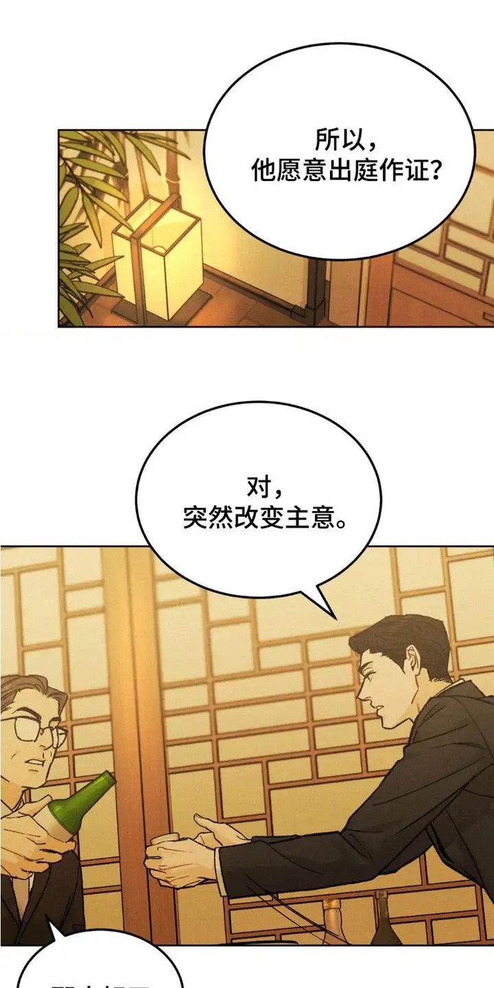 SS罪恶检察官 -   - 第20页