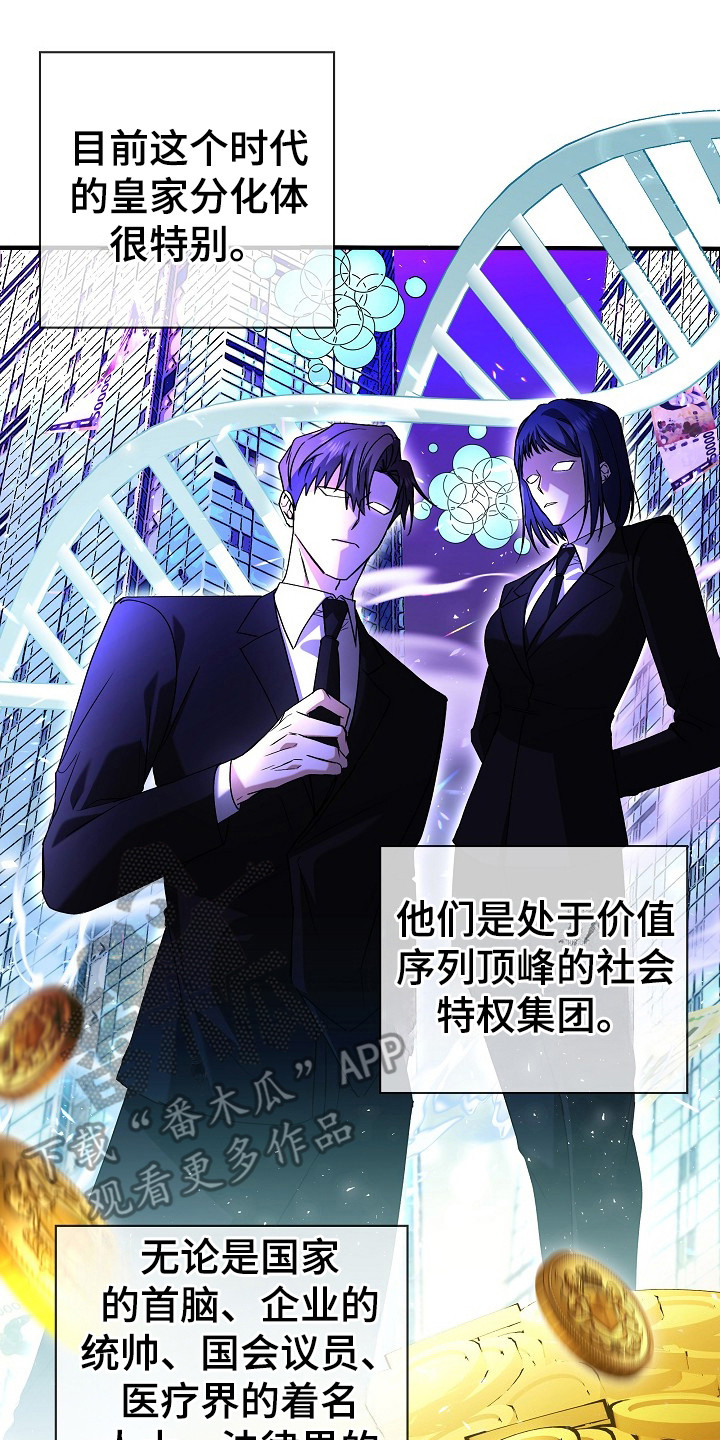 标记我的首席 - 成功入职 - 第24页