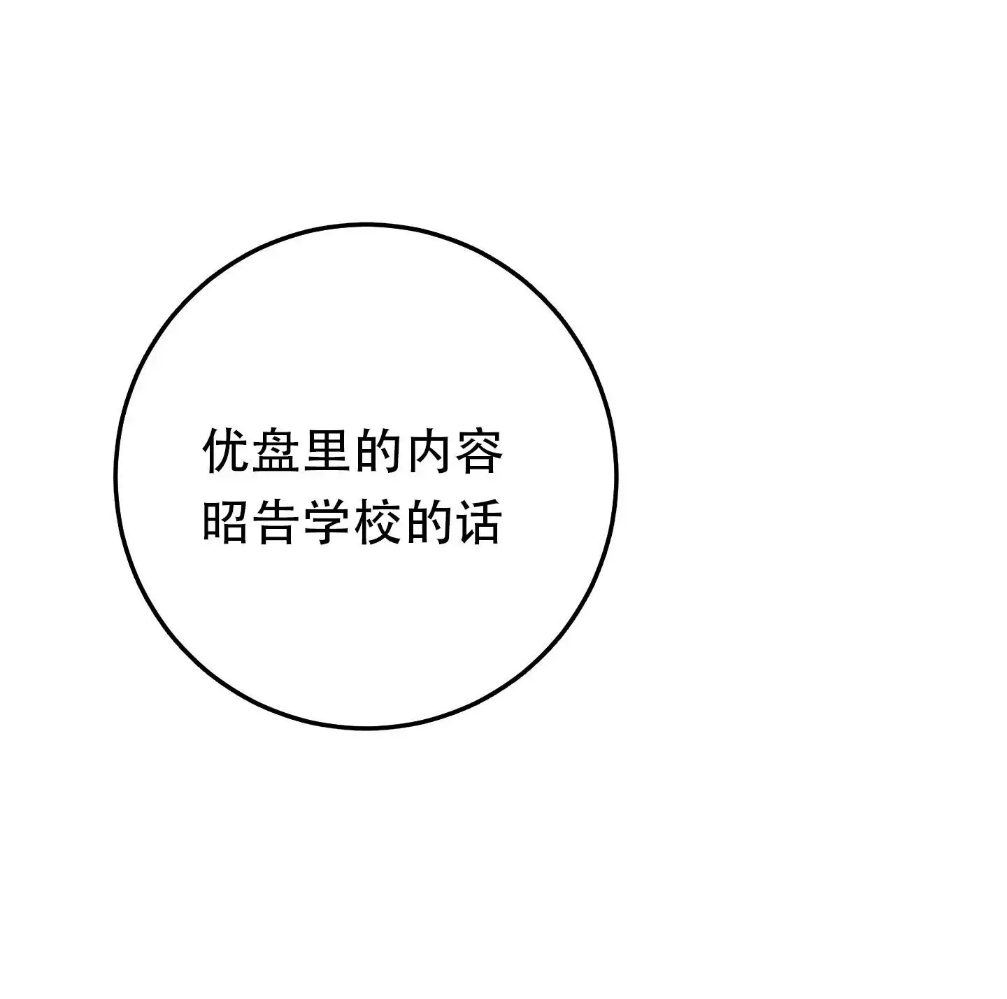 秘密大作战 - 为什么 - 第19页