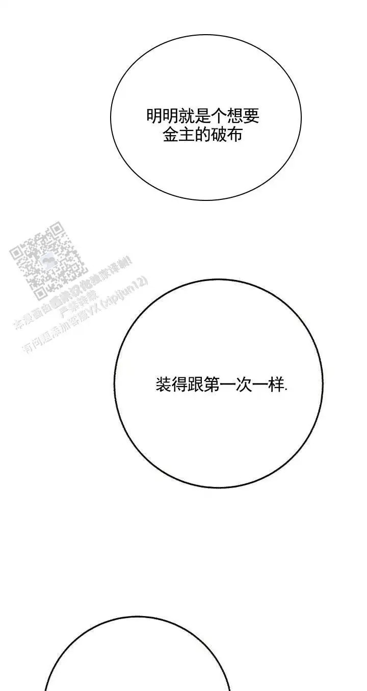 阿尔法丑闻 - 诱惑我 - 第12页