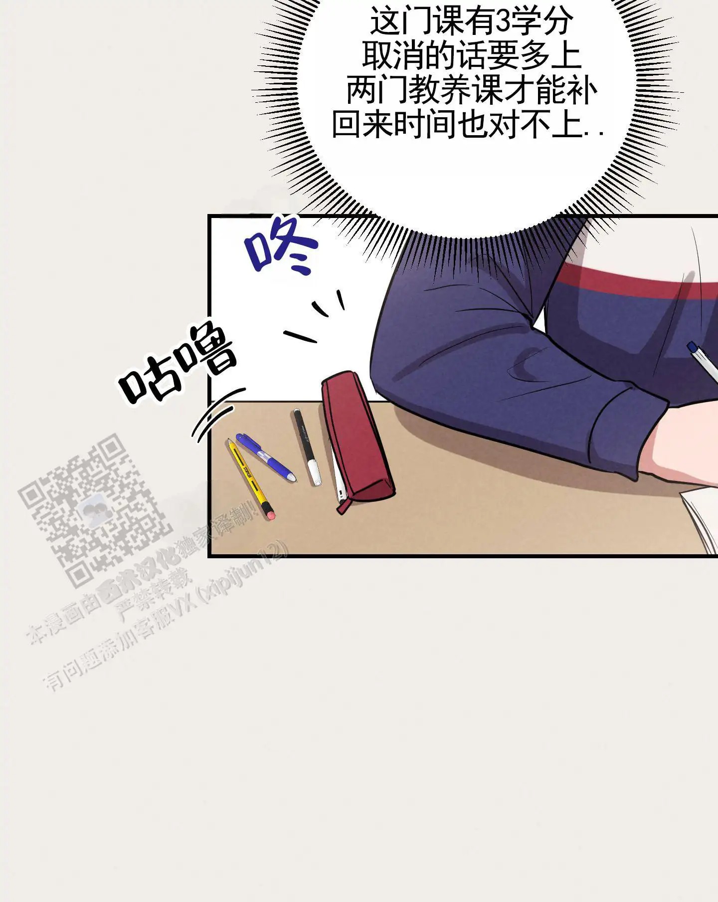 青春报告 - 吵架 - 第38页