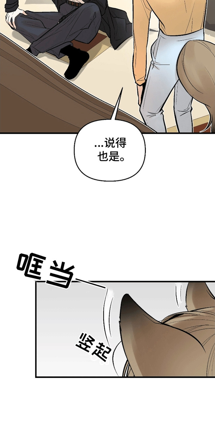 奇爱谈 - 他是谁 - 第9页