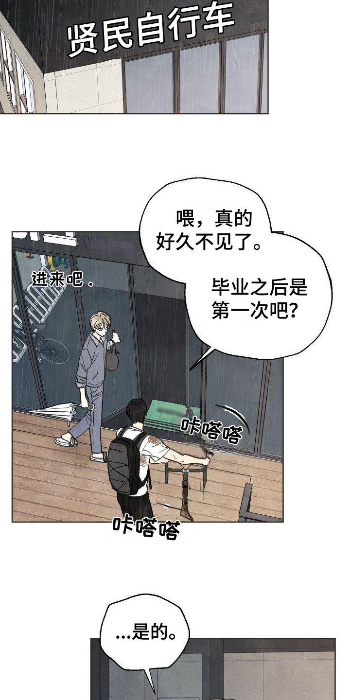 夏末 - 偶遇 - 第11页