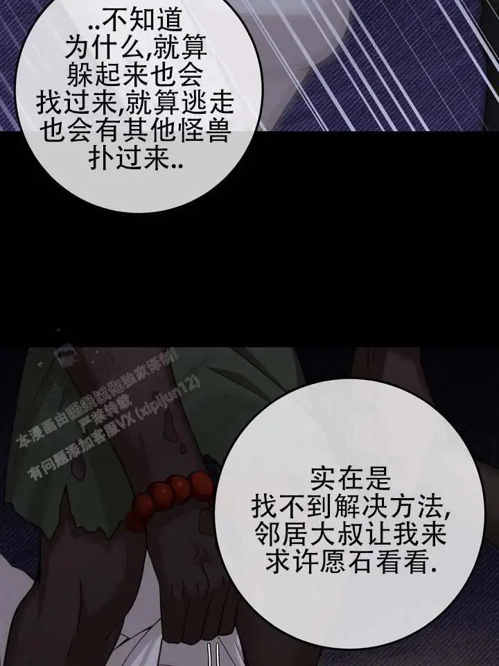 鬼缘 - 还不够吗 - 第18页