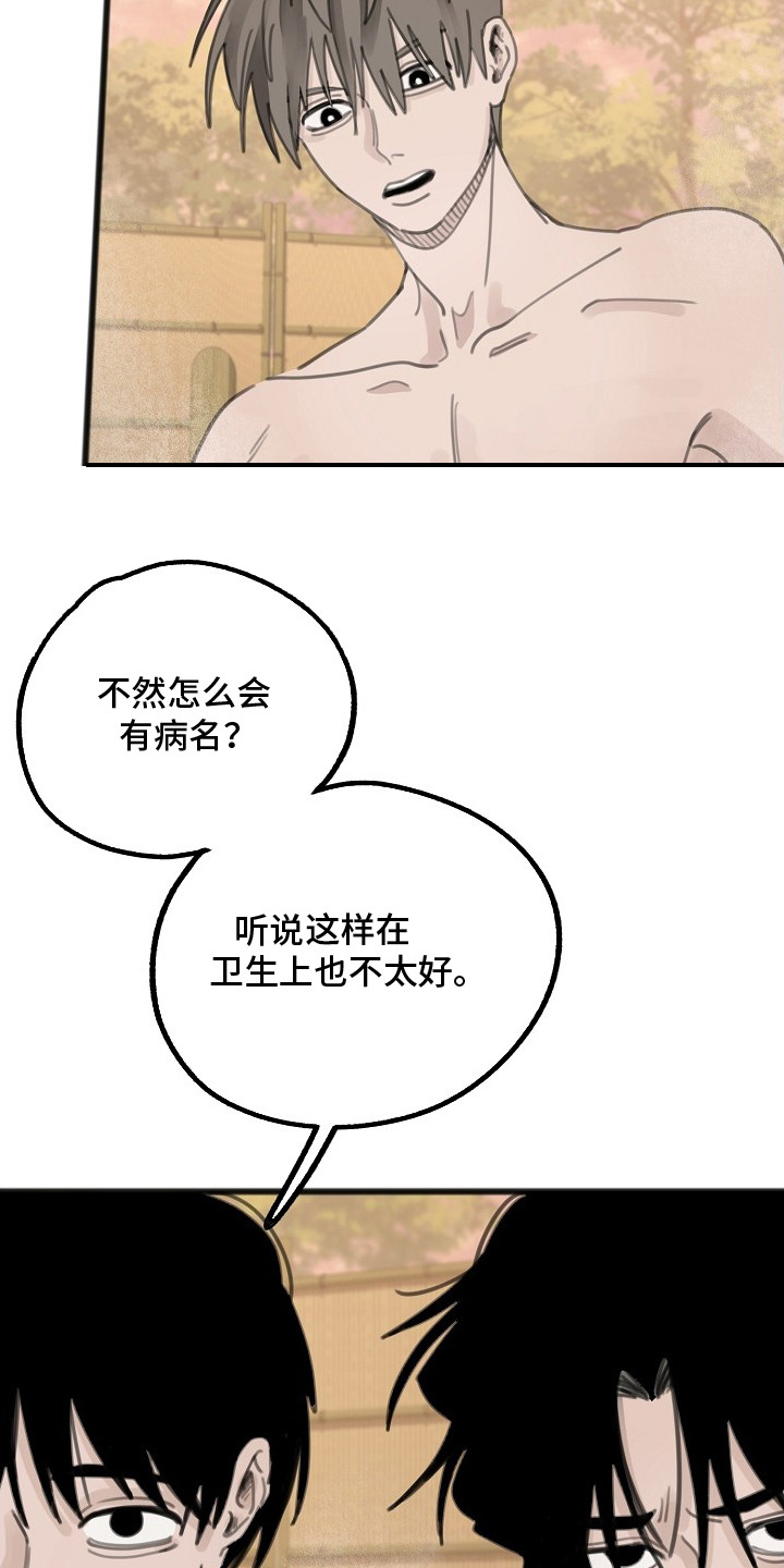 双生暖流 - 温泉 - 第11页