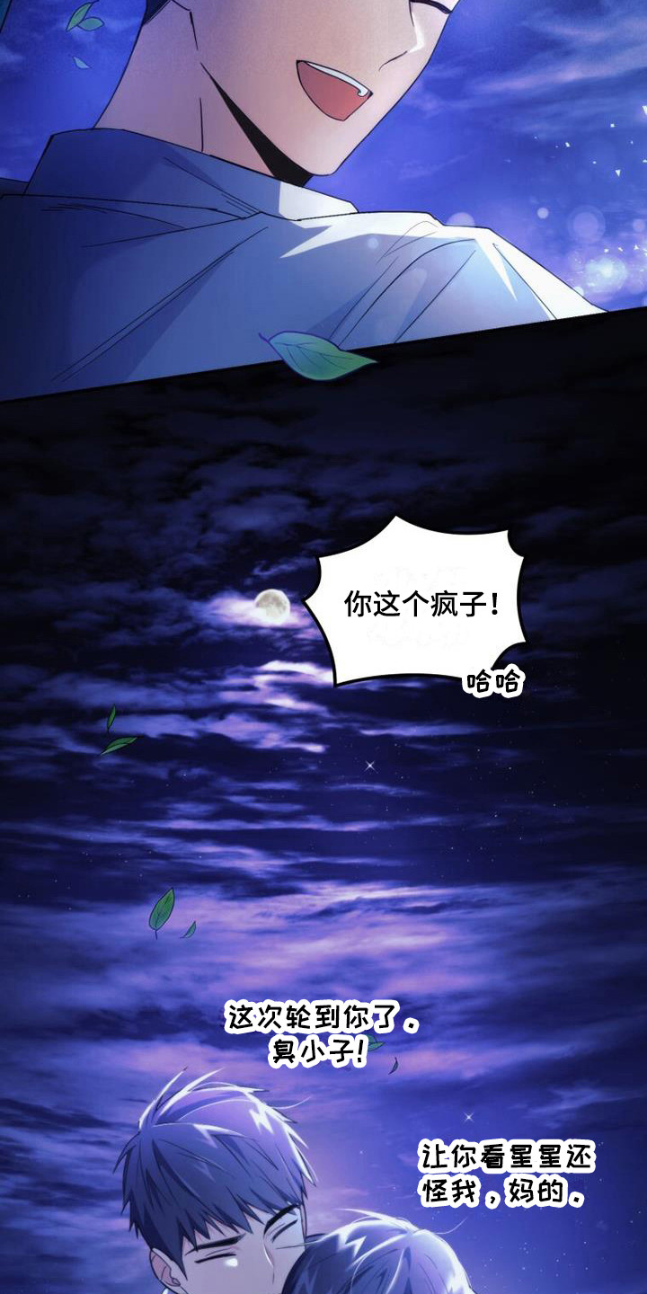星光闪耀 - 默默守护 - 第8页