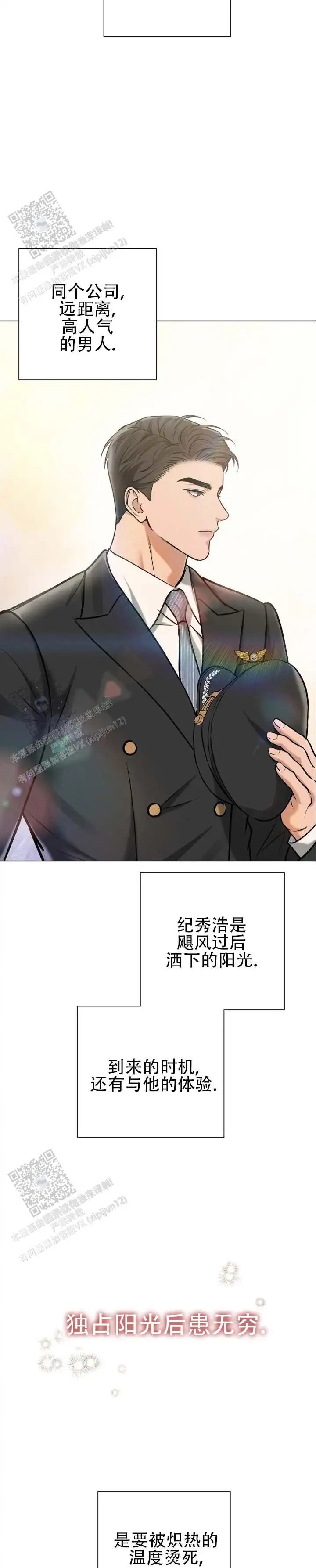 单程航班 - 一团乱 - 第10页