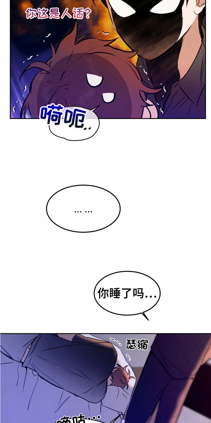醉酒入怀 - 被发现 - 第11页
