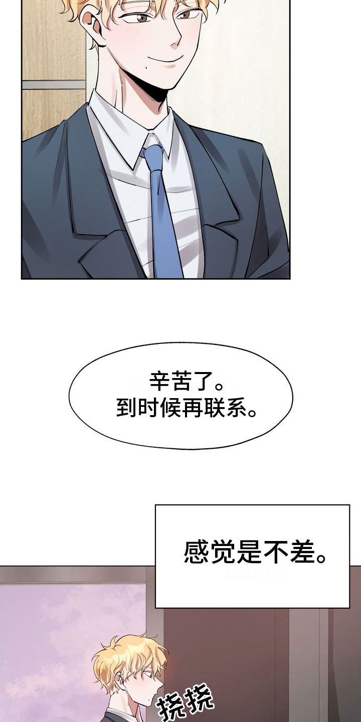 复仇的名义 - 面试 - 第16页