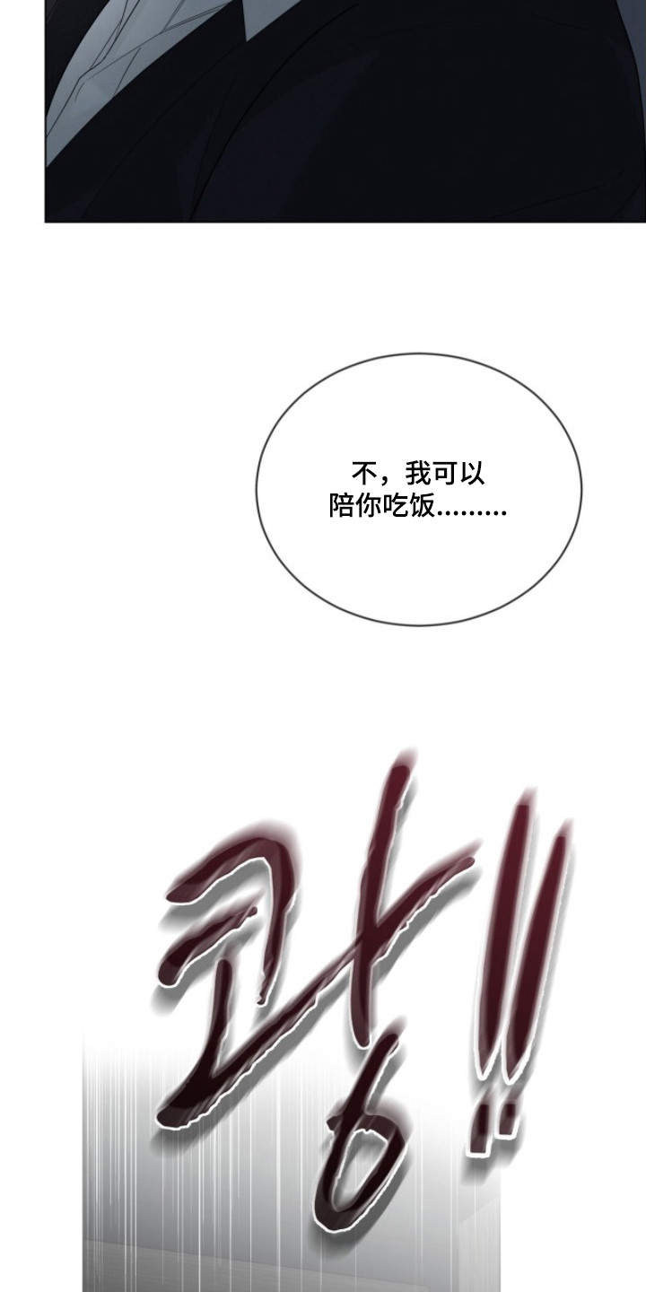 无色的恋人 - 闹脾气 - 第14页