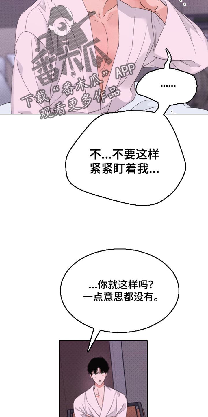 随声而动 - 赎罪 - 第18页