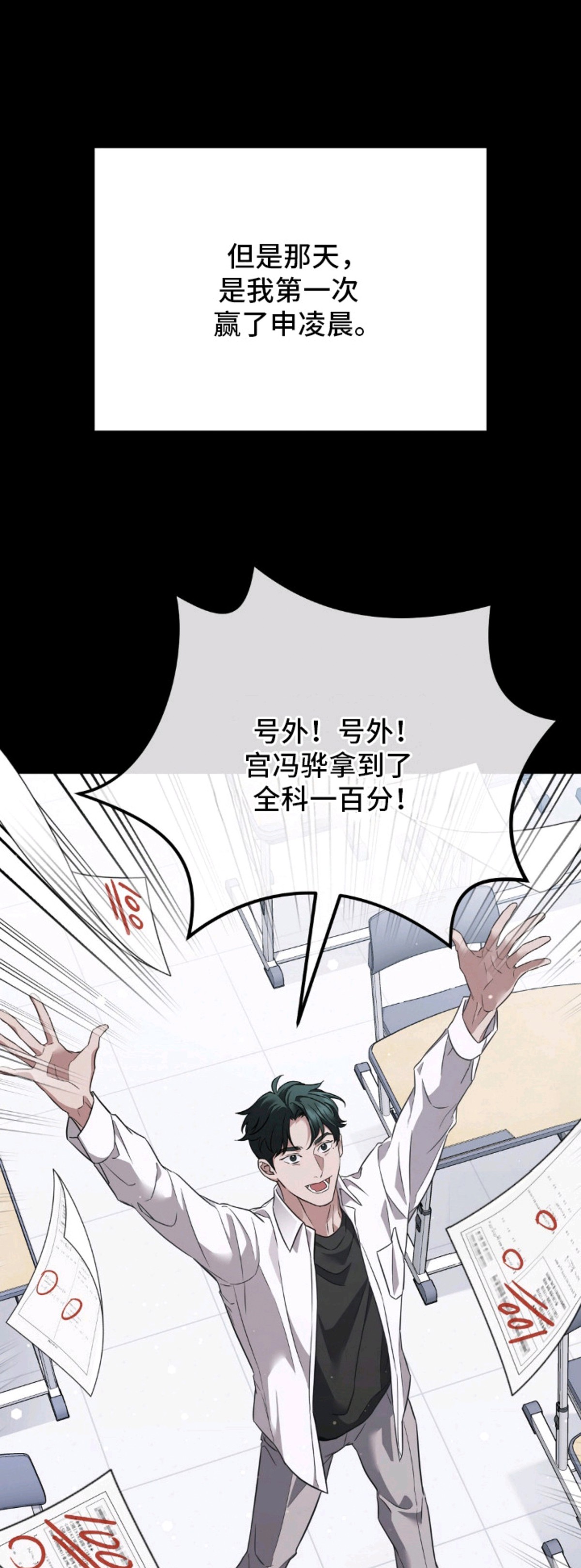 冤家恋爱脚本 - 第一次赢了 - 第16页