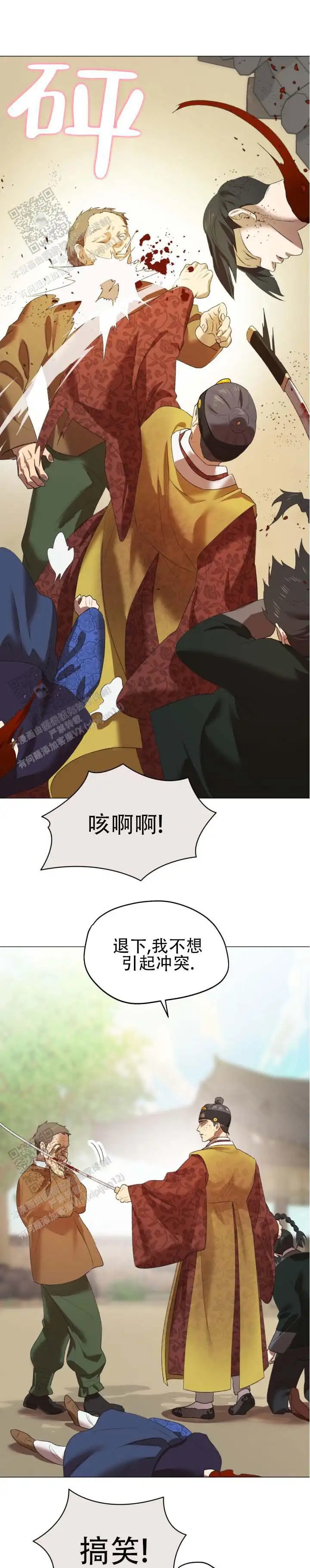 大君殿下的主人 - 引起冲突 - 第7页