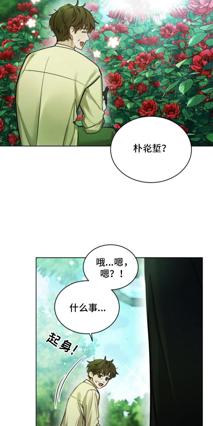 温柔牢笼 - 有事拜托 - 第14页