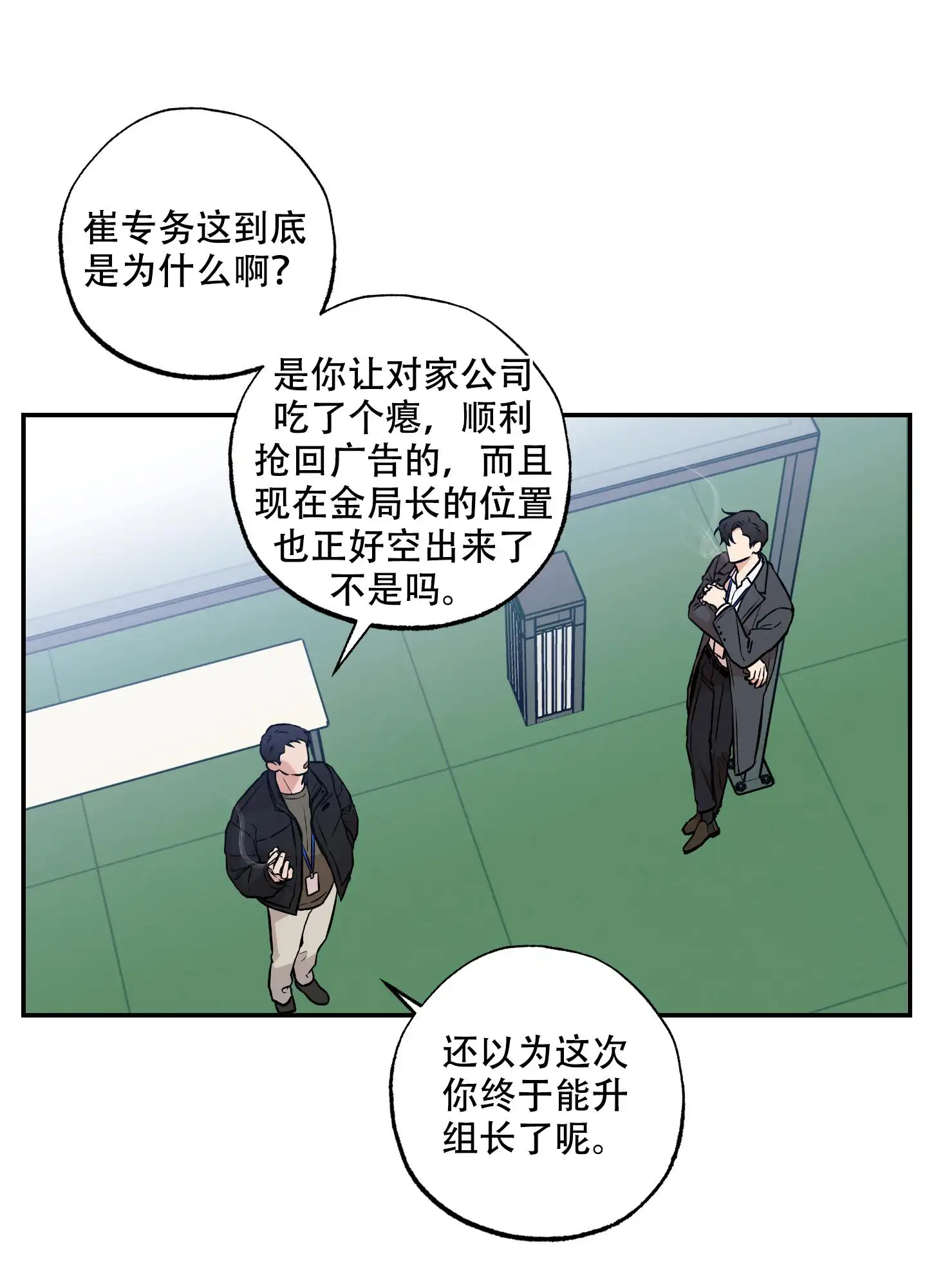 甜蜜圈套 - 韩成建设 - 第14页