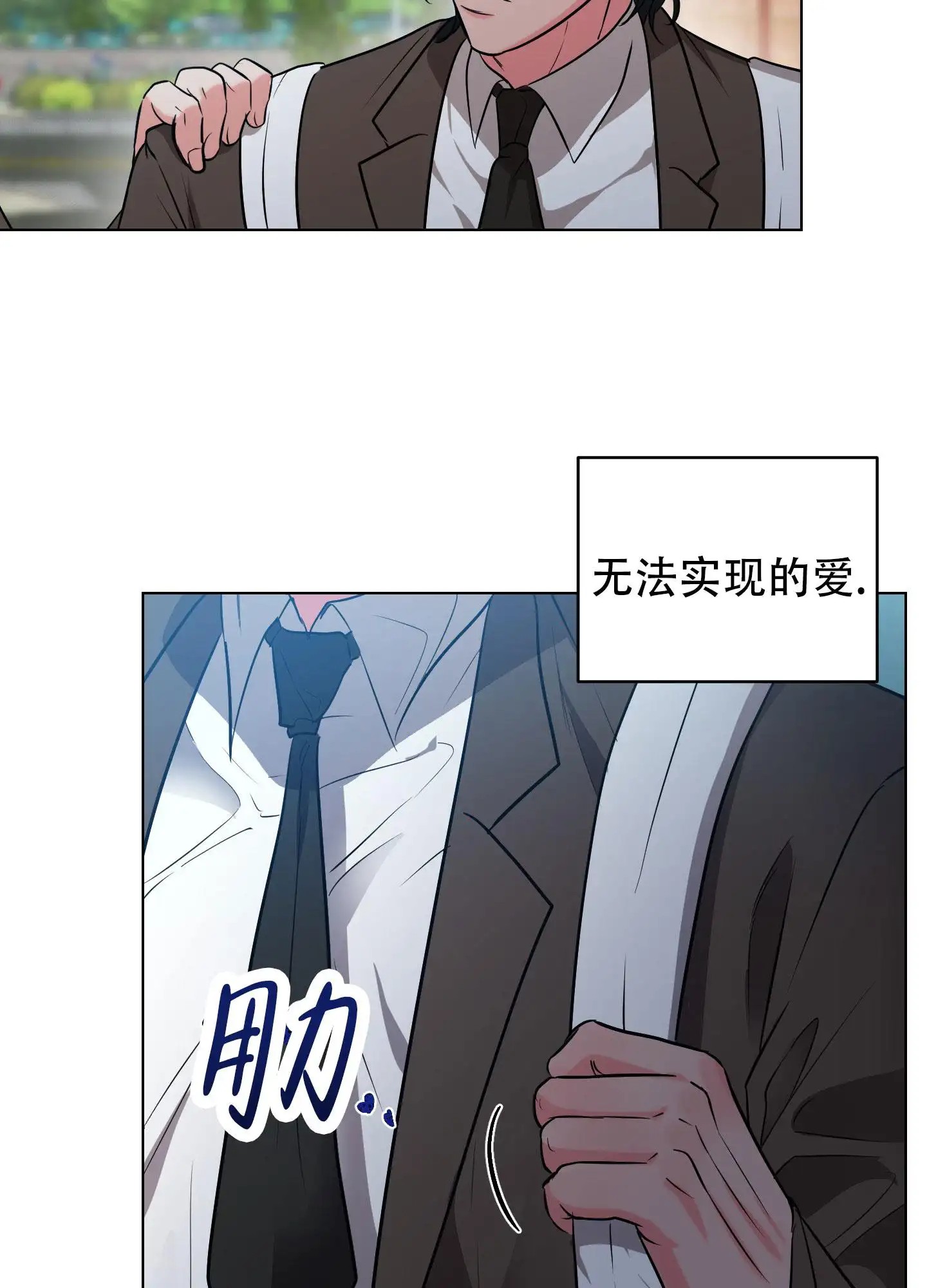  纯情恋人 - 期待 - 第24页