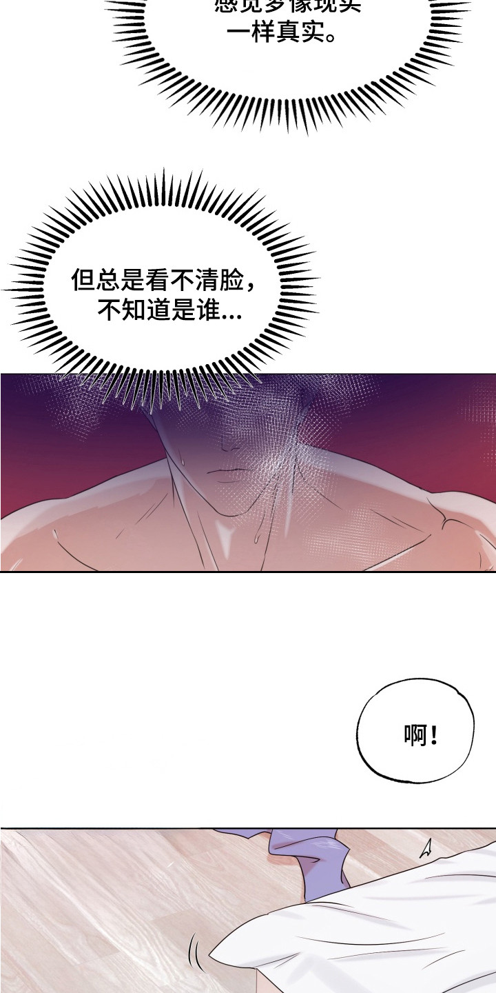 悸动来信 - 奇怪的梦 - 第5页