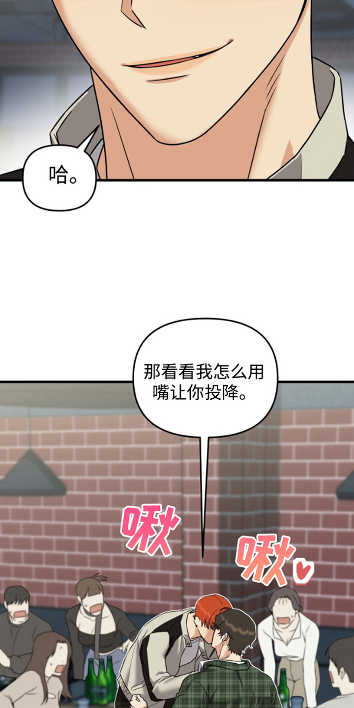 一吻定情 - 嘴唇的主人 - 第10页