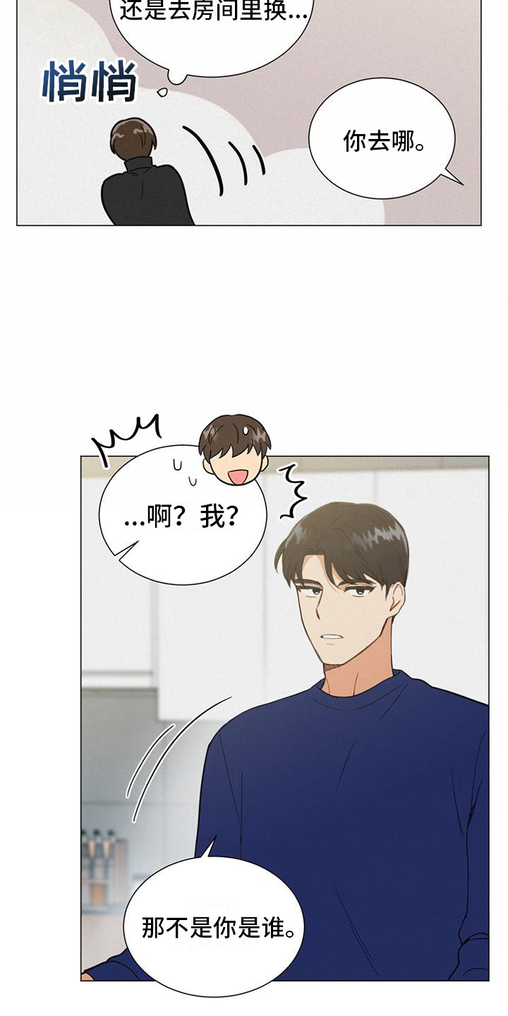 非常室友 - 颠覆认知 - 第20页