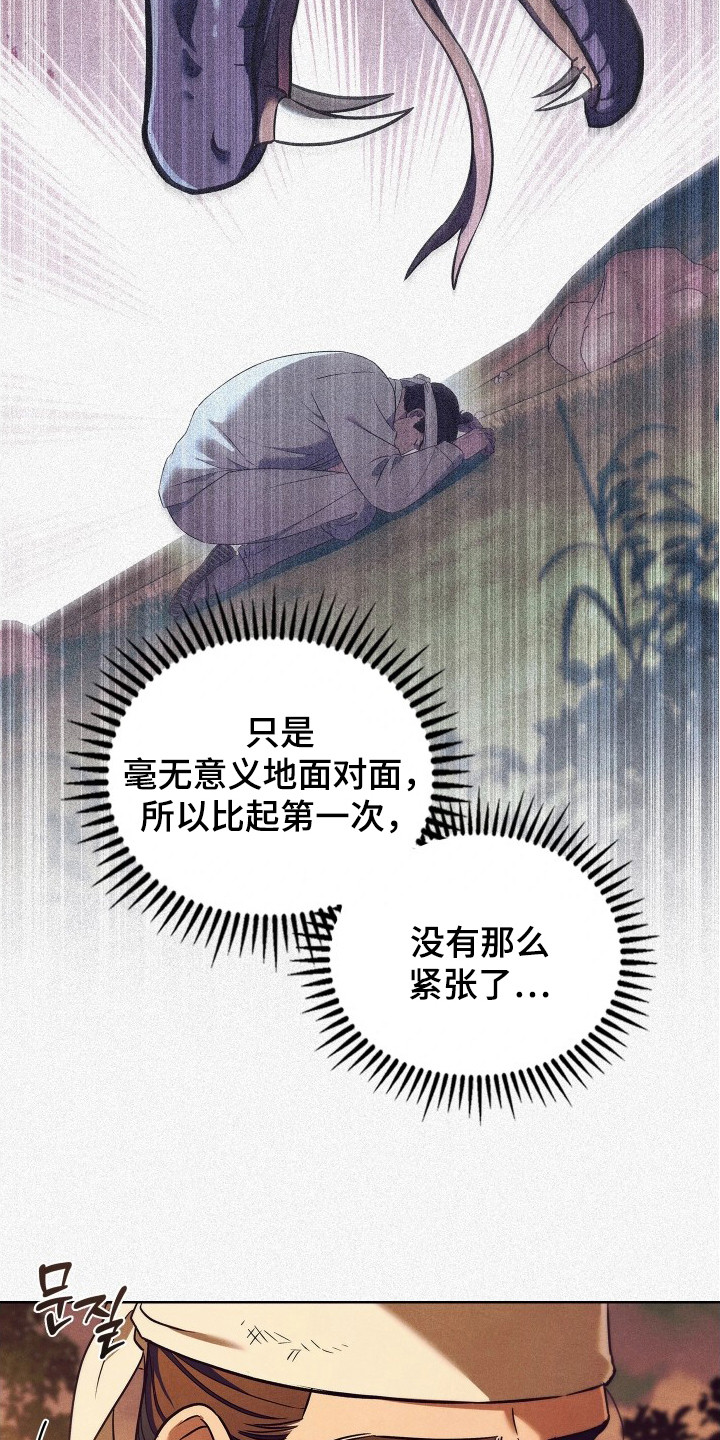 误入螭途 - 欺诈 - 第26页