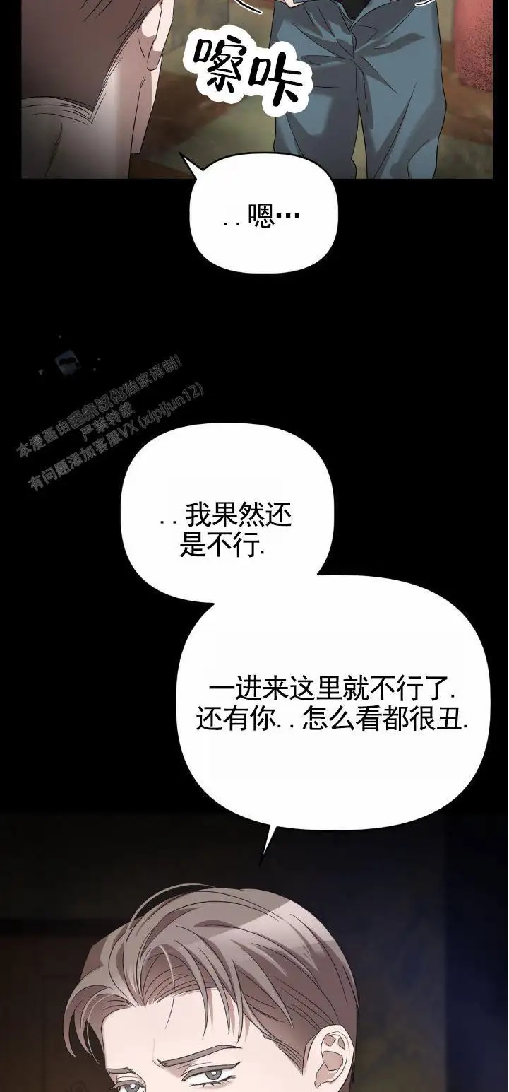 皮肤的温度 - 借口逃走 - 第13页