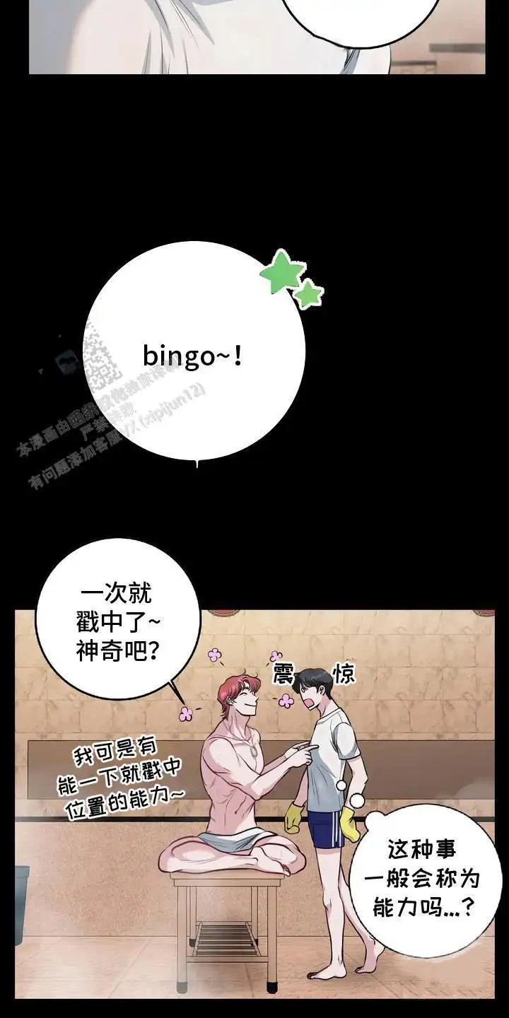 专属搓澡工 - 语出惊人 - 第17页