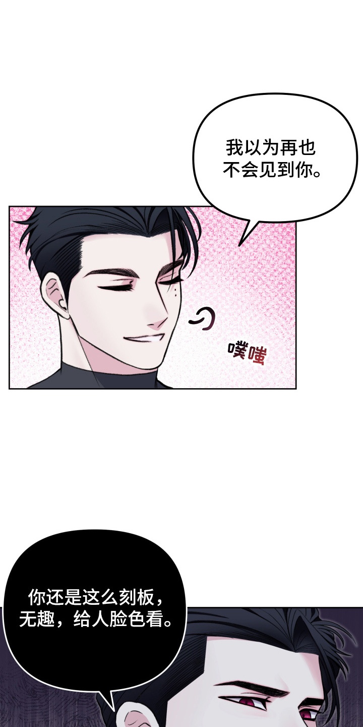 宿敌重连 - 收留 - 第8页