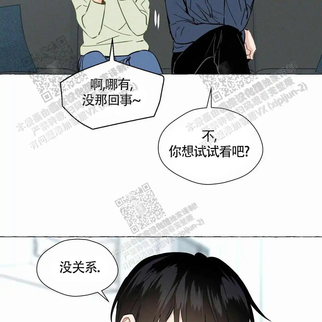香草味 - 被发现了呢 - 第33页