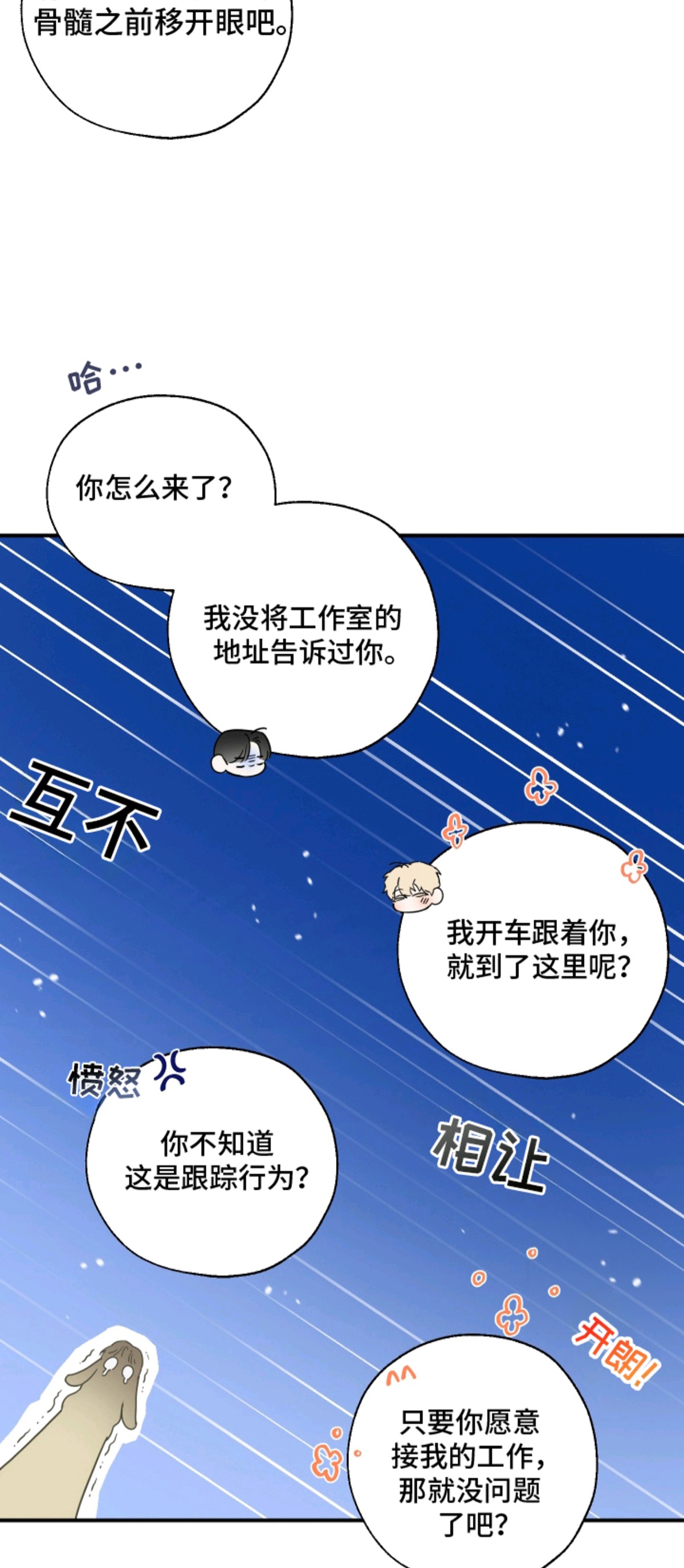 无名之作 - 故障 - 第9页