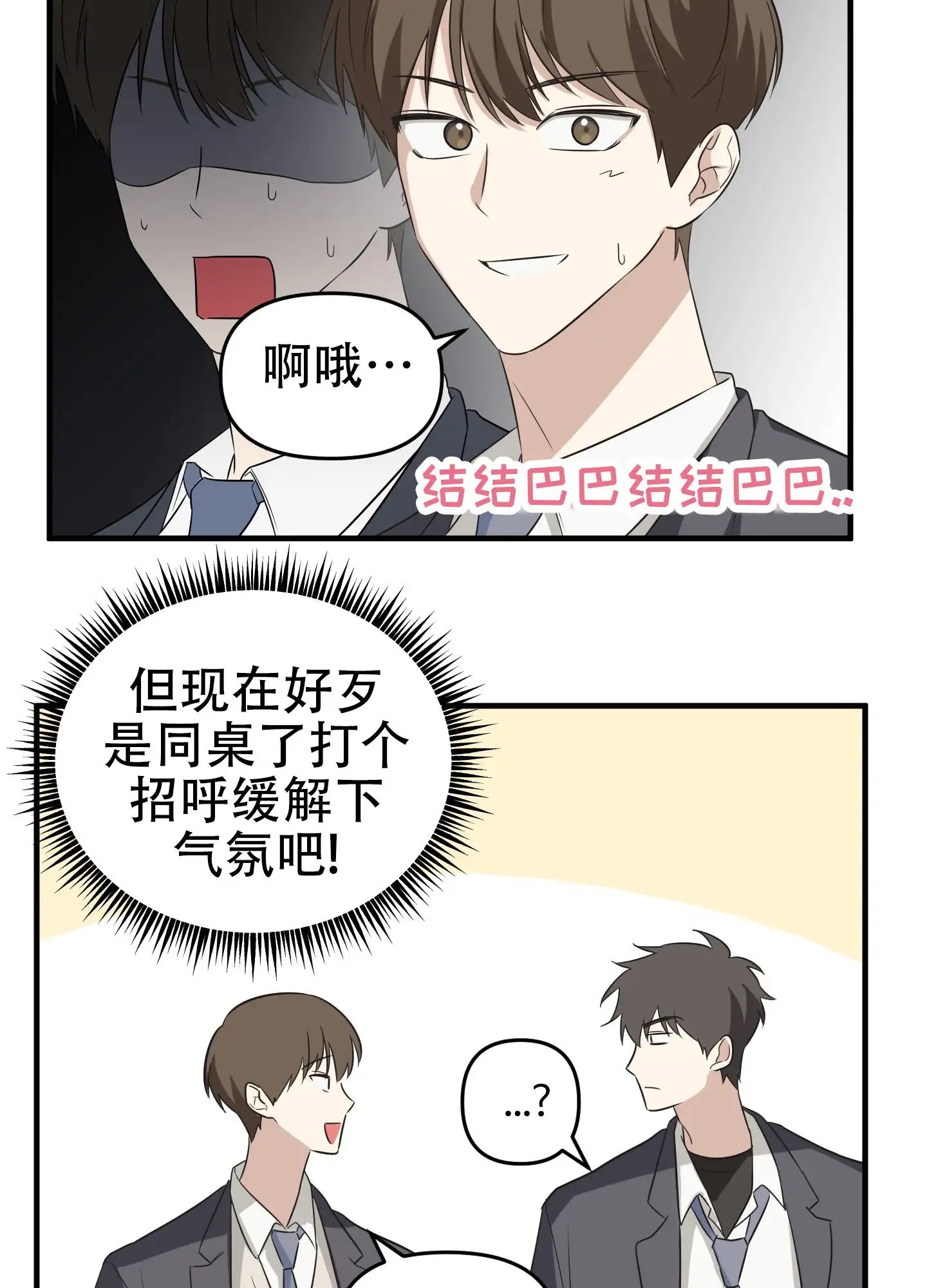 傲娇同桌 - 死道友不死贫道 - 第16页
