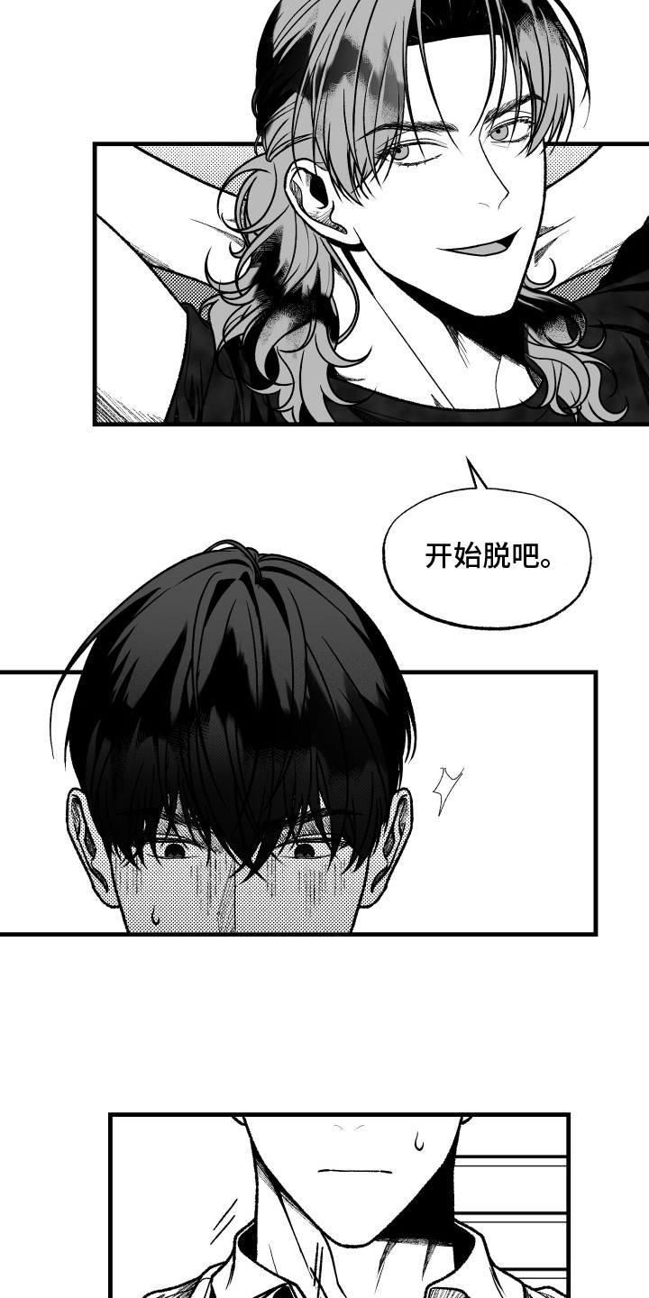 天定爱人 - 妥协 - 第16页
