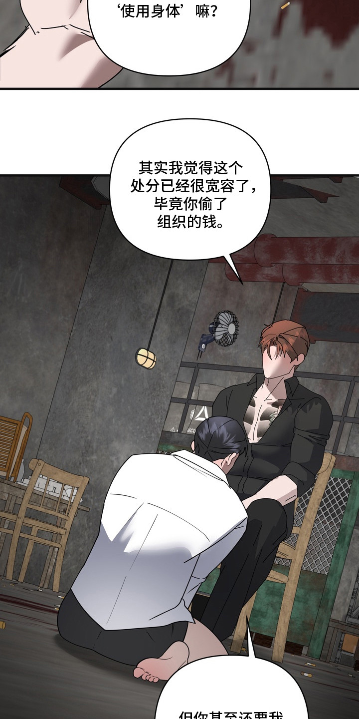 开发背叛 - 处分 - 第19页