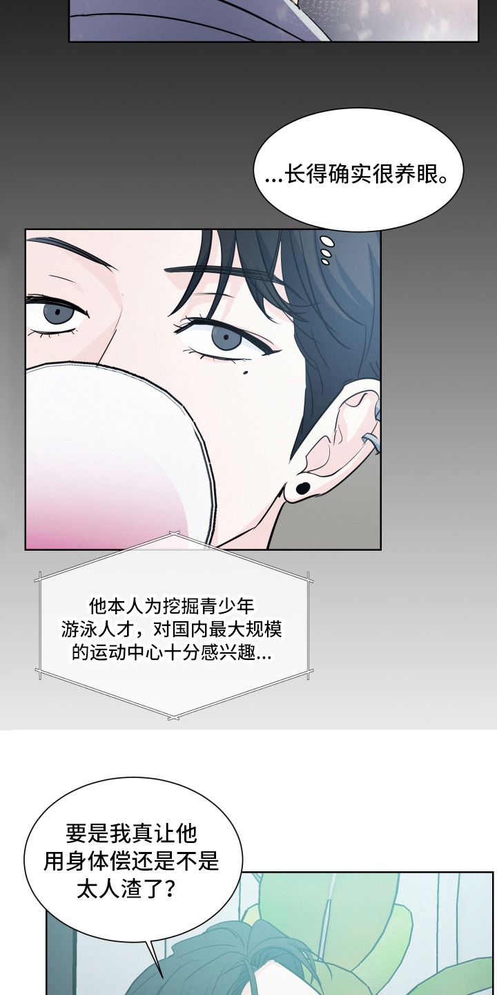 向前的希望 - 赔偿 - 第21页