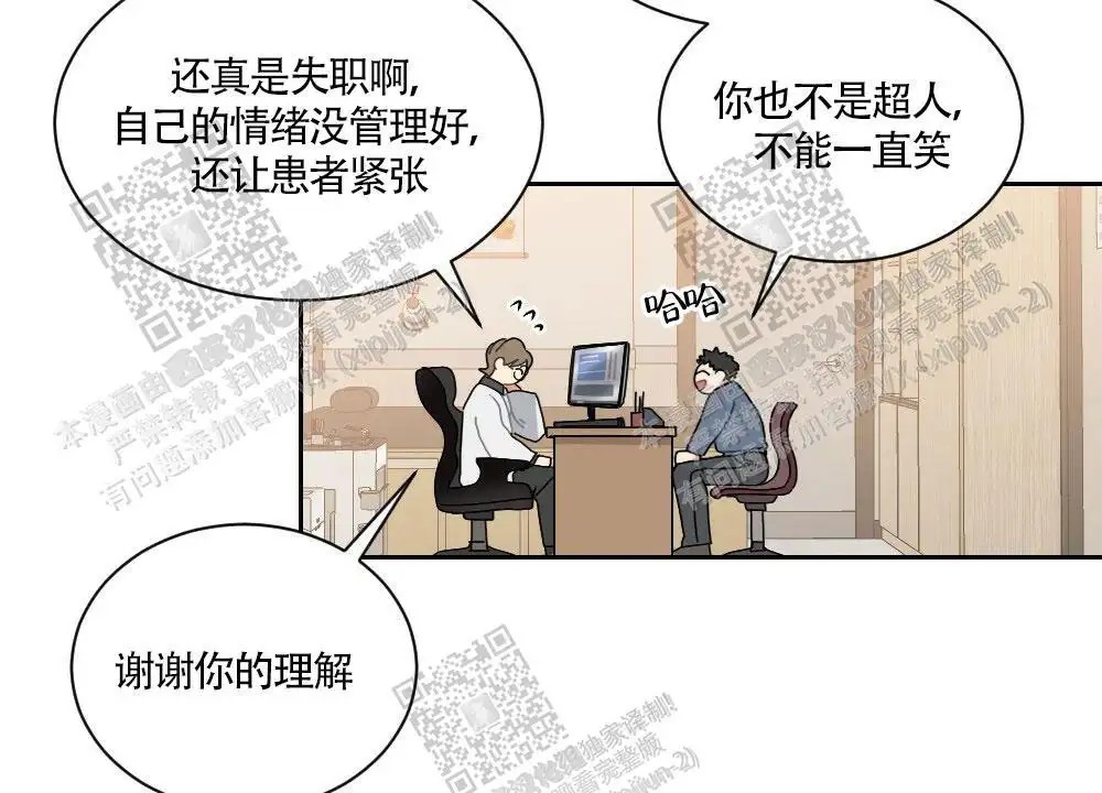心胸宽阔 - 肿块集中治疗室（2） - 第13页