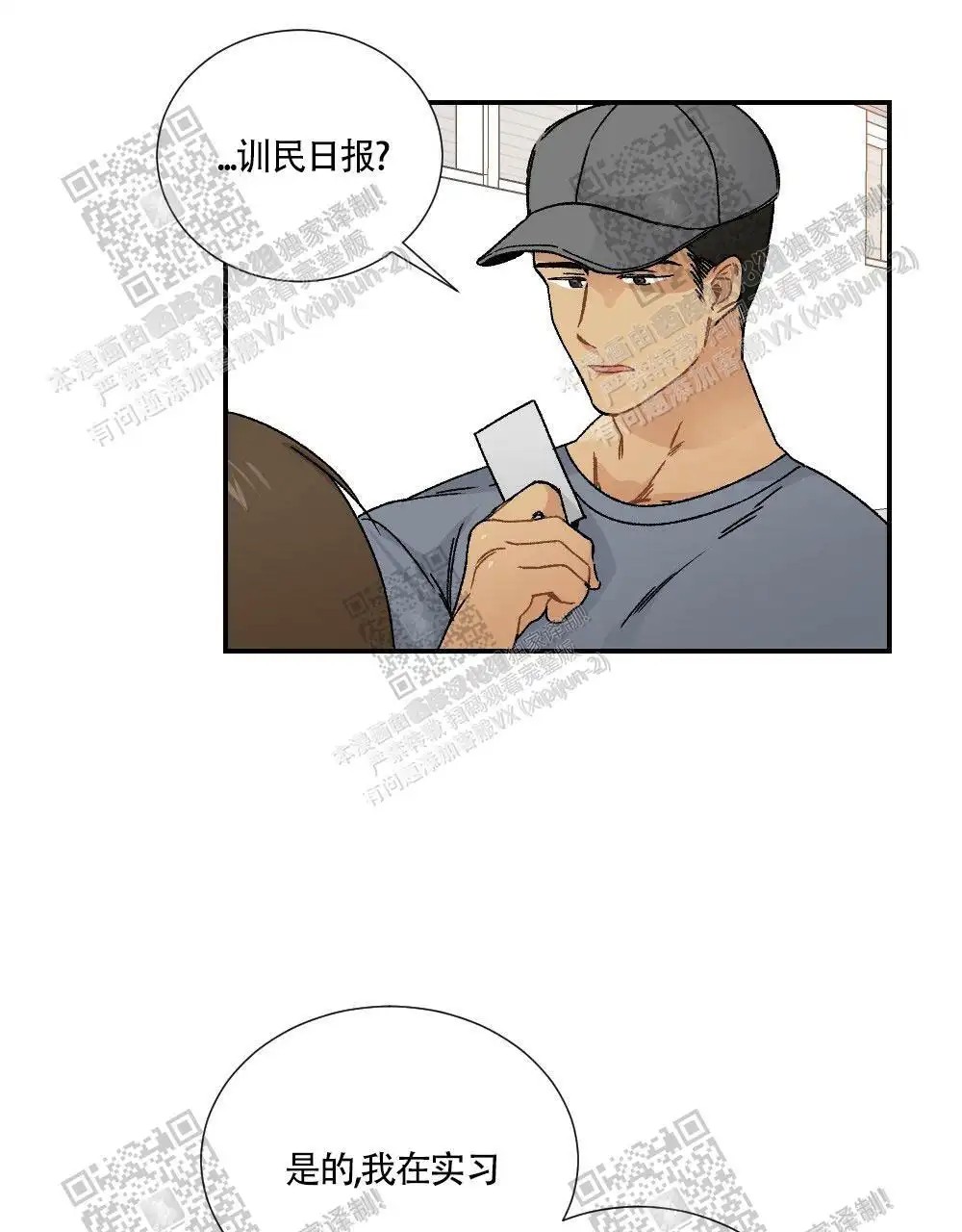 心胸宽阔 - 成为守门员的前锋（2） - 第32页