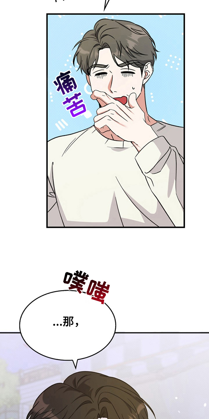 修复心动 - 无法中和 - 第12页