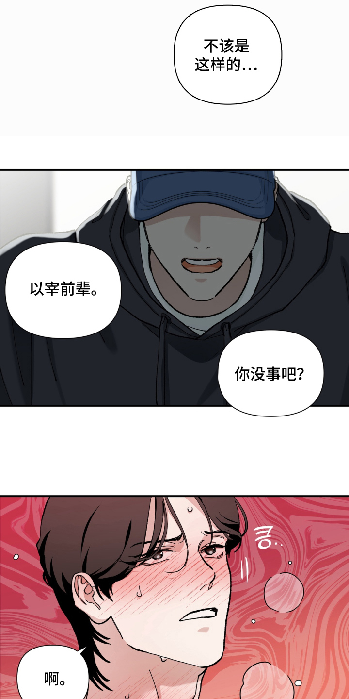 请在我面前跪下 - 成为欧米伽 - 第14页